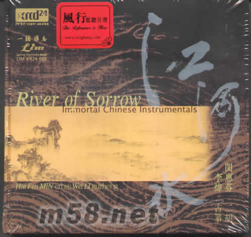 江河水XRCD專輯正面圖片