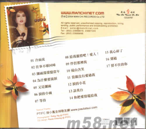 情訂深秋專輯背面圖片