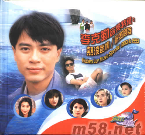 李克勤音樂特輯:熱浪迷情/驀然回首 2 VCD專輯正面圖片