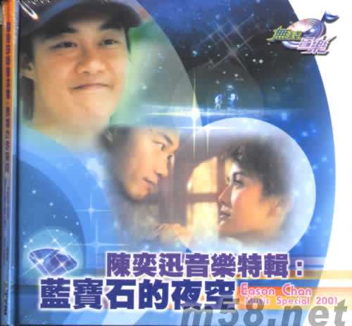 陳奕迅音樂特輯 藍寶石的夜空 VCD專輯正面圖片