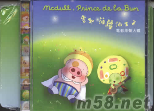 麥兜.菠蘿油王子 電影原聲大碟專輯正面圖片