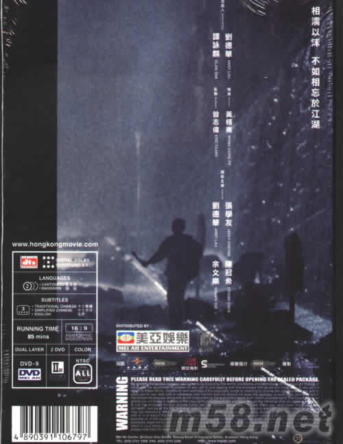 江湖 電影DVD (DTS 版)專輯背面圖片