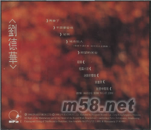 劉德華 再會了專輯背面圖片