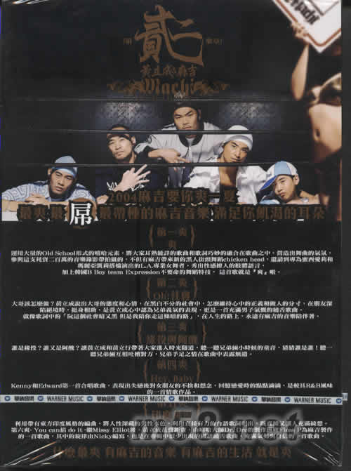 第貳樂章專輯背面圖片