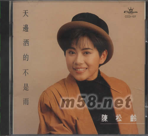 天邊灑的不是雨專輯正面圖片