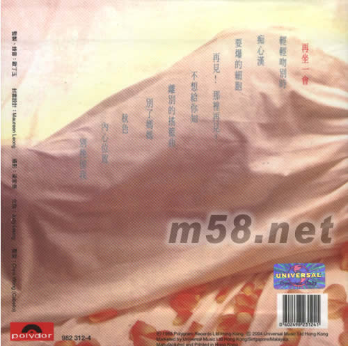 環(huán)球復(fù)黑王系列之鄺美云 再坐一會(huì)專輯背面圖片