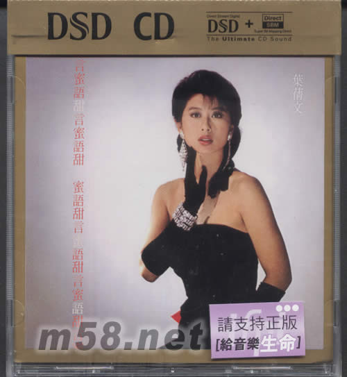 甜言蜜語 (華納DSD系列)專輯正面圖片