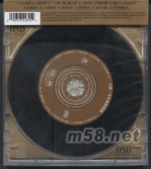 王杰 今生無悔精選 DSD專輯背面圖片
