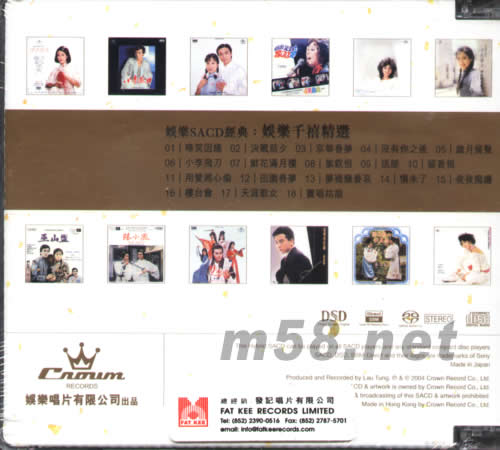 娛樂千喜精選 娛樂SACD經(jīng)典專輯背面圖片
