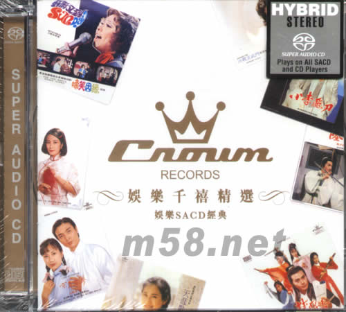 娛樂千喜精選 娛樂SACD經(jīng)典專輯正面圖片