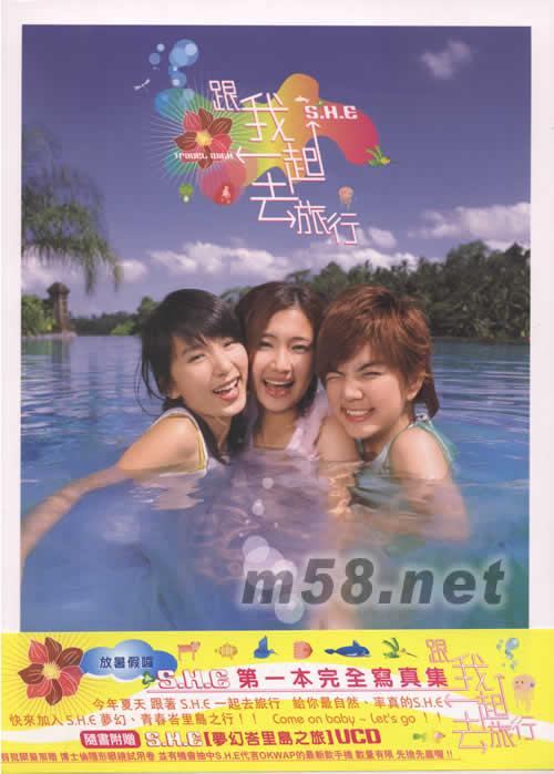 跟我一起去旅行寫真集(臺灣首批版)專輯正面圖片