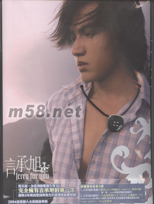 JERRY FOR YOU第一次(臺灣豪華預購限量版)贈品正面圖片