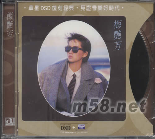梅艷芳(華星DSD系列) 即將斷版,最后一批!專輯正面圖片