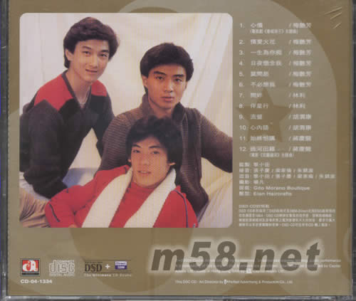 心債(華星DSD系列) 即將斷版,最后一批專輯背面圖片