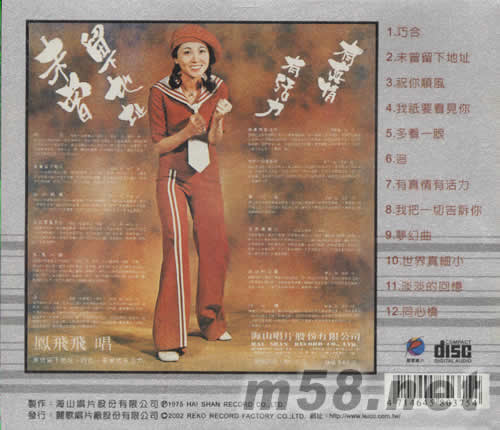 巧合專輯背面圖片