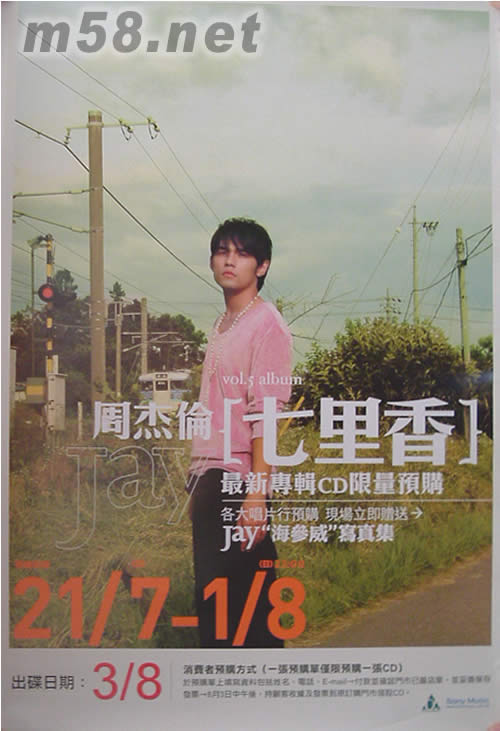 七里香預購原版海報海報正面圖片