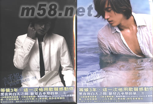 JERRY FOR YOU第一次(香港預購限量版)白天/黑夜版正面大圖