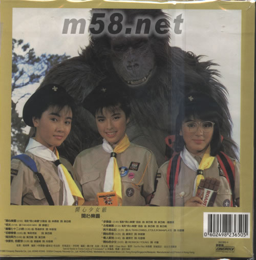 環球復黑王系列開心少女組 開心樂團專輯背面圖片