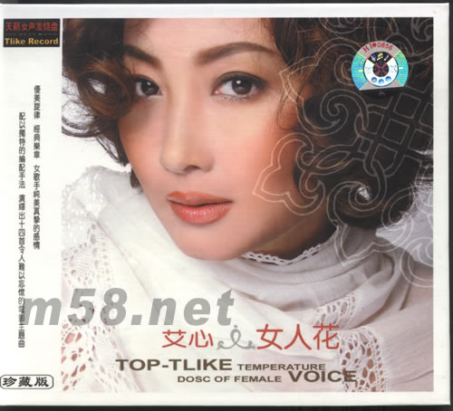 艾心 女人花專輯正面圖片