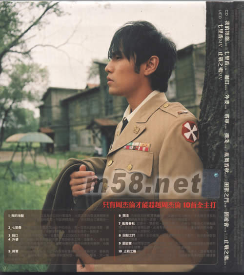 七里香(臺灣普通版+海報)專輯背面圖片