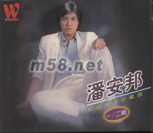 校園民歌珍藏版一/二輯專輯正面圖片