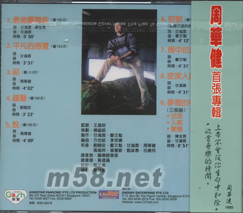 周華健首張專輯專輯背面圖片