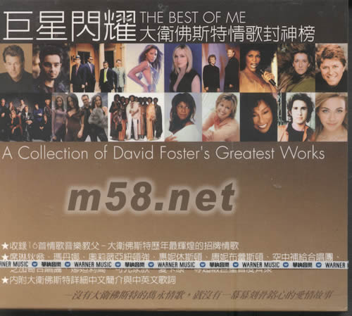 巨星閃耀大衛佛斯特情歌封神榜專輯正面圖片
