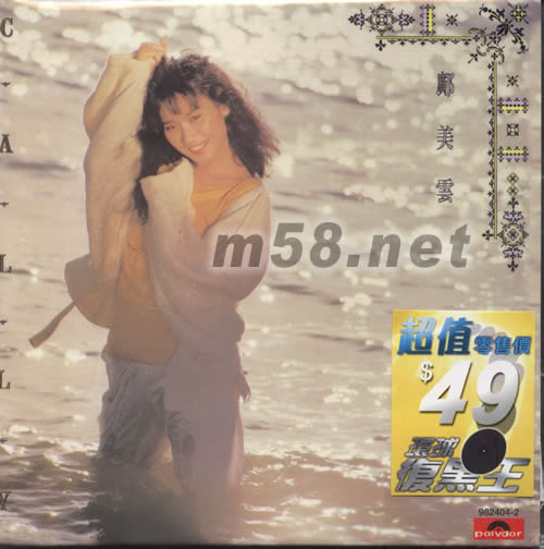 鄺美云CALLY 寂寞的風 環球復黑王系列專輯正面圖片