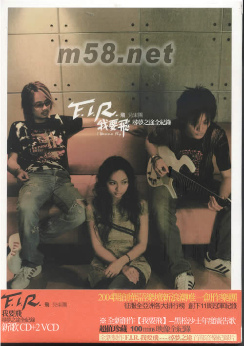 F.I.R我要飛 尋夢之途全記錄專輯正面圖片