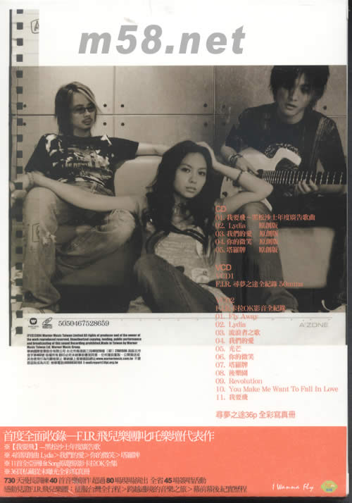 F.I.R我要飛 尋夢之途全記錄專輯背面圖片