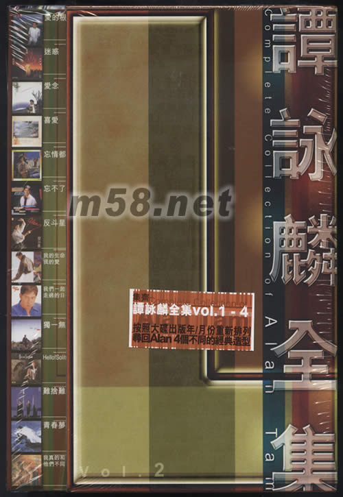 譚詠麟全集(第二套)專輯正面圖片