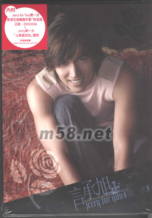 JERRY FOR YOU第一次(握手會黑版)專輯正面圖片