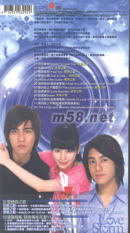 狂愛龍卷風戀曲專輯背面圖片