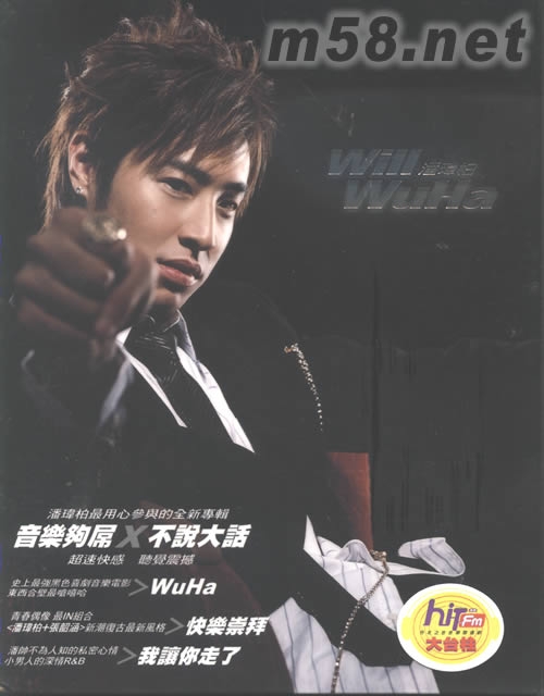 WILL WU HA(臺灣預購版)專輯正面圖片