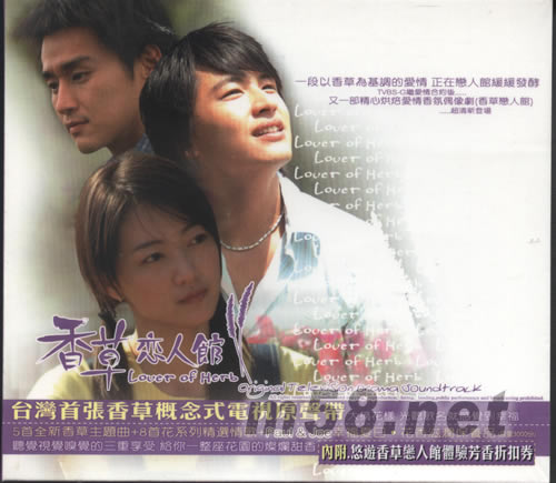 香草戀人館電視原聲碟專輯正面圖片