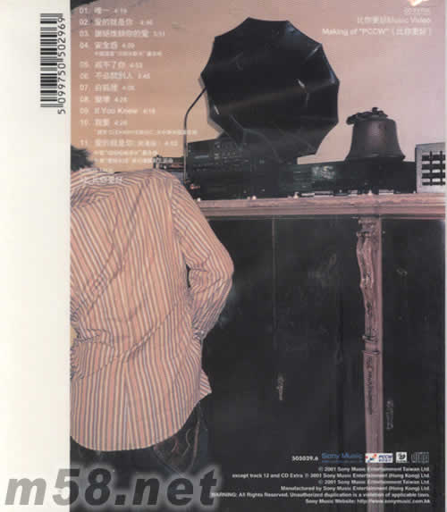 唯一 臺灣版專輯背面圖片