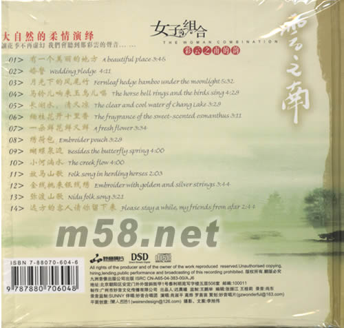 彩云之南的韻專輯背面圖片