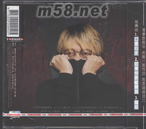 口是心非專輯背面圖片