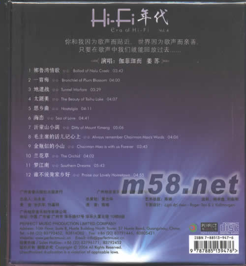 HI-FI年代VOL.4沂蒙山小調專輯背面圖片