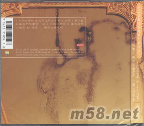 我有我天地專輯背面圖片