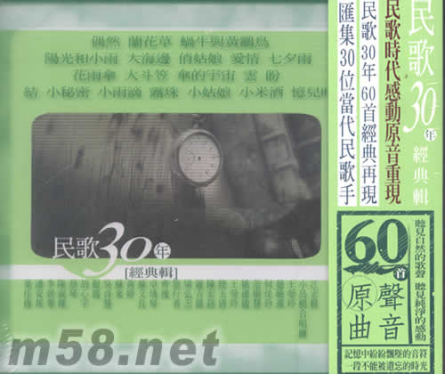 民歌30年經(jīng)典輯60首專輯正面圖片