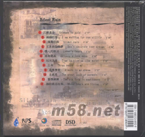 無聲雨(二胡DSD)專輯背面圖片