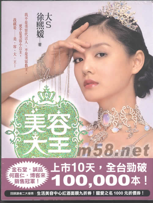 美容大王 寫真集寫真正面圖片