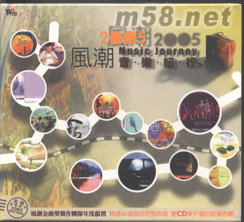2005風潮音樂紀行專輯正面圖片