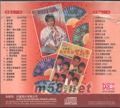 歡樂新年大匯串Vol:3/4專輯背面圖片