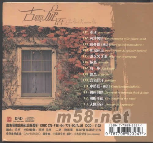 古粵旋語(粵語發(fā)燒精裝版)專輯背面圖片