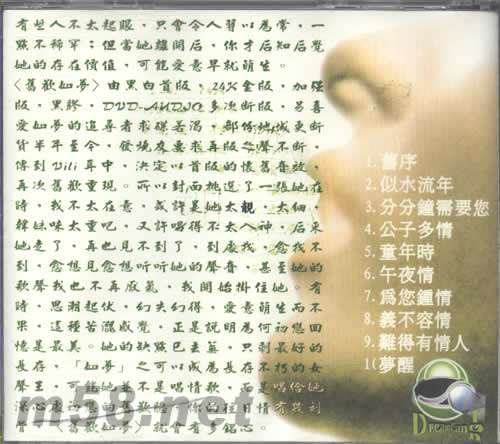 舊歡如夢專輯背面圖片