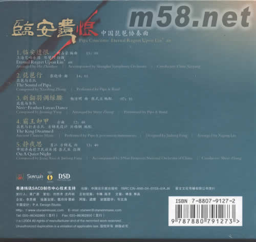 臨安遺恨 中國琵琶協(xié)奏曲專輯背面圖片