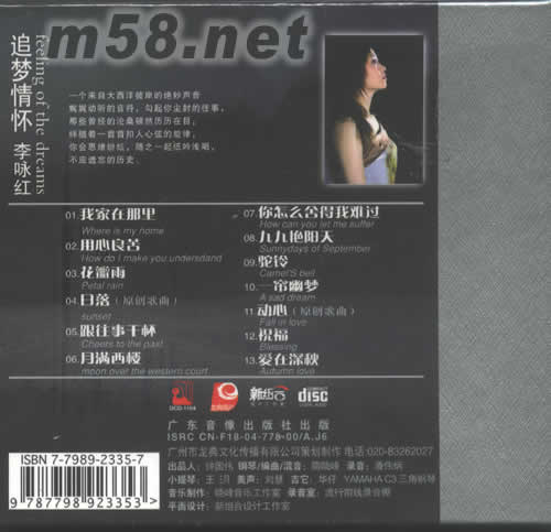 追夢情懷專輯背面圖片