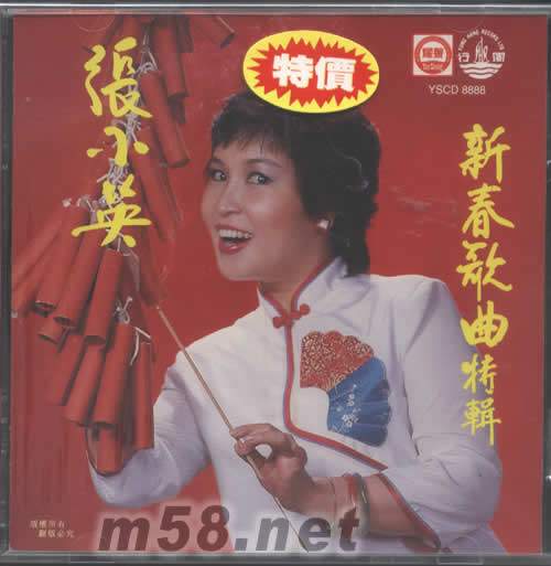 新春歌曲特輯專輯正面圖片